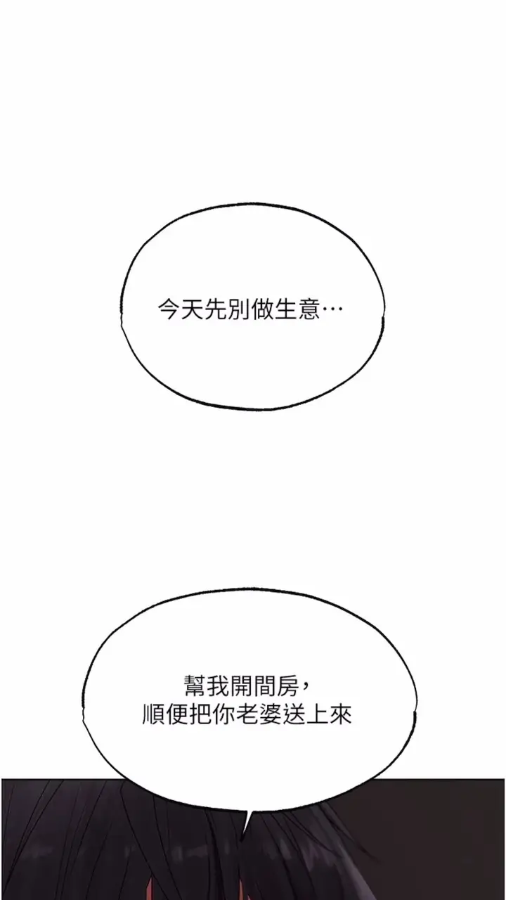漫画《异界猎妻人》第40话第5张图