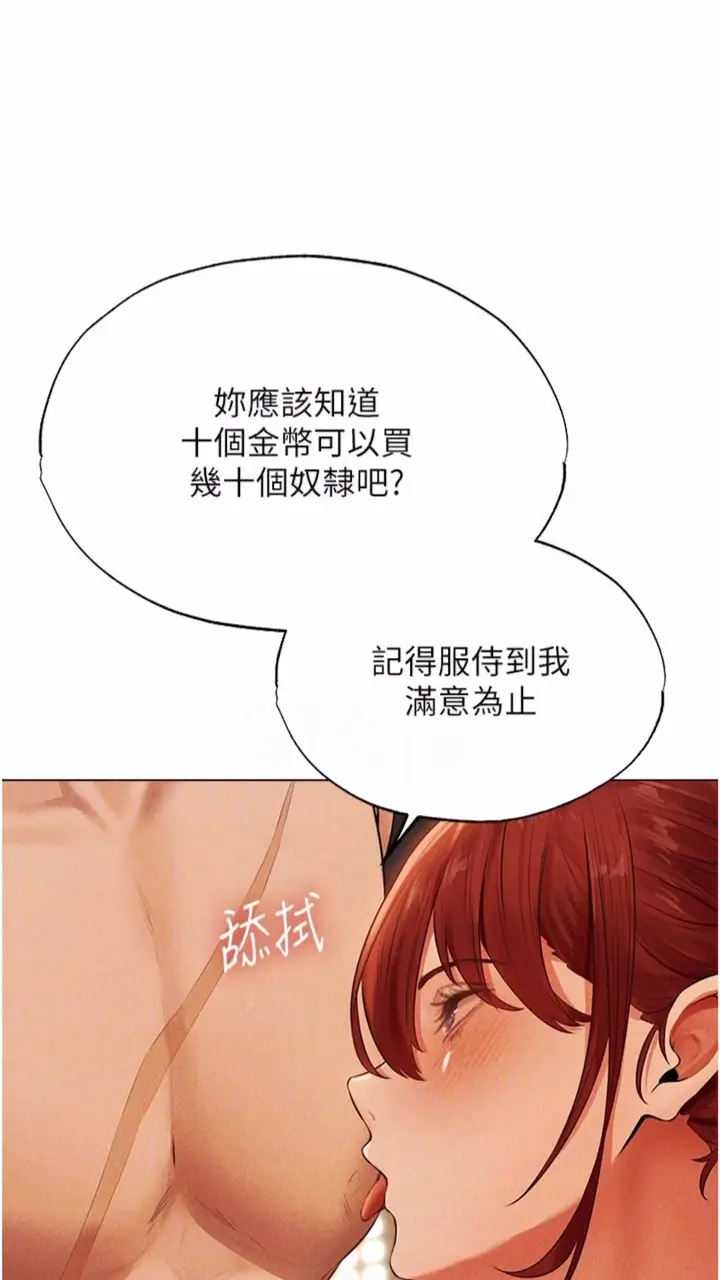 漫画《异界猎妻人》第40话第57张图