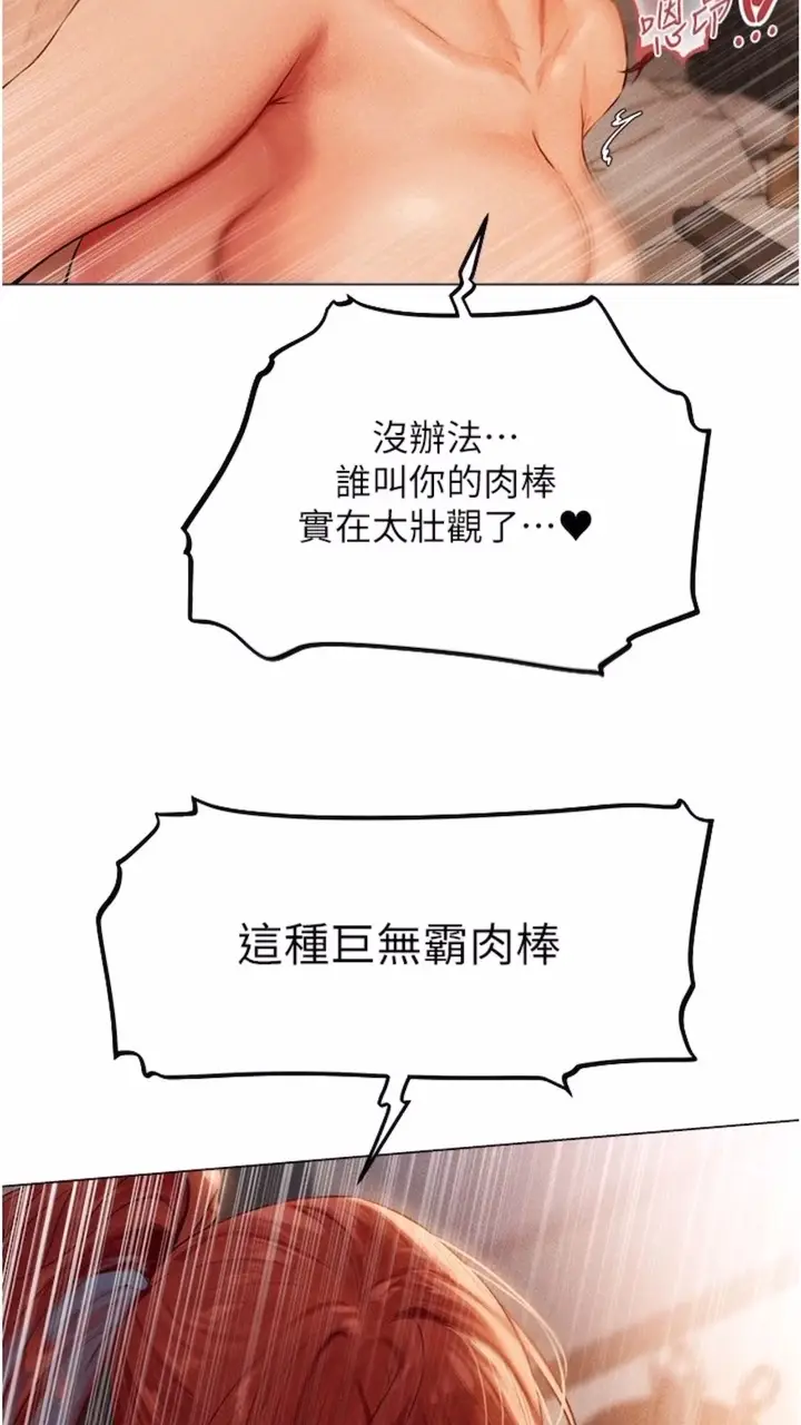 漫画《异界猎妻人》第40话第82张图
