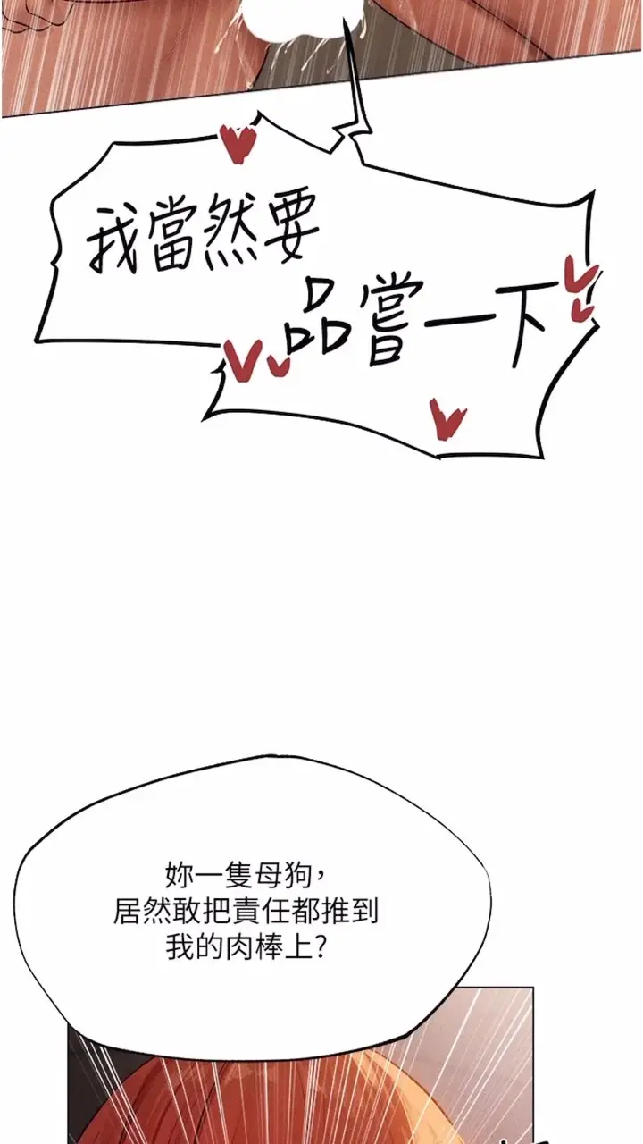 漫画《异界猎妻人》第40话第84张图