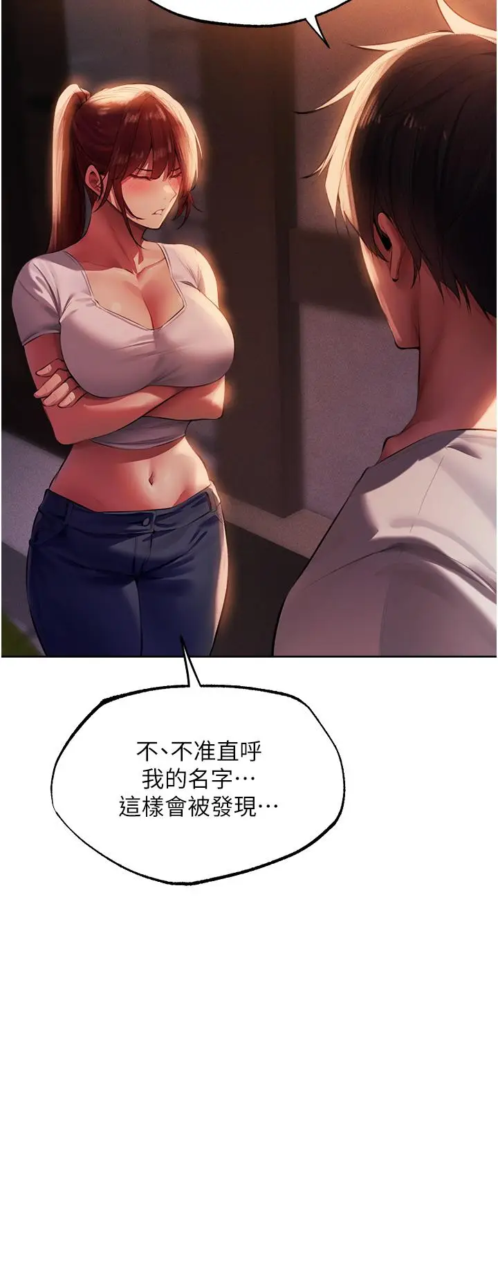漫画《异界猎妻人》第22话第19张图
