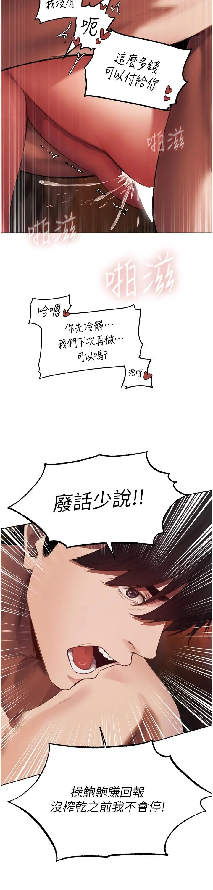 漫画《异界猎妻人》第22话第2张图