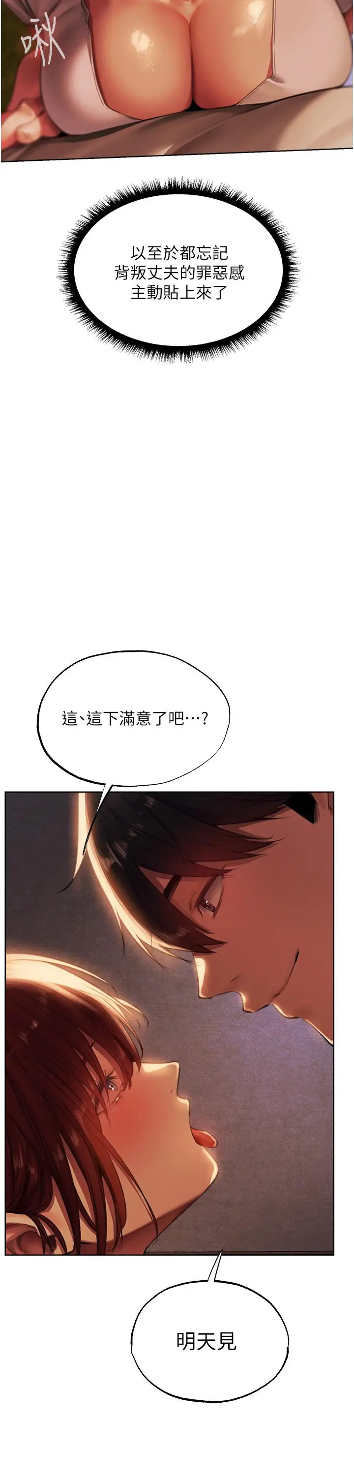 漫画《异界猎妻人》第22话第23张图
