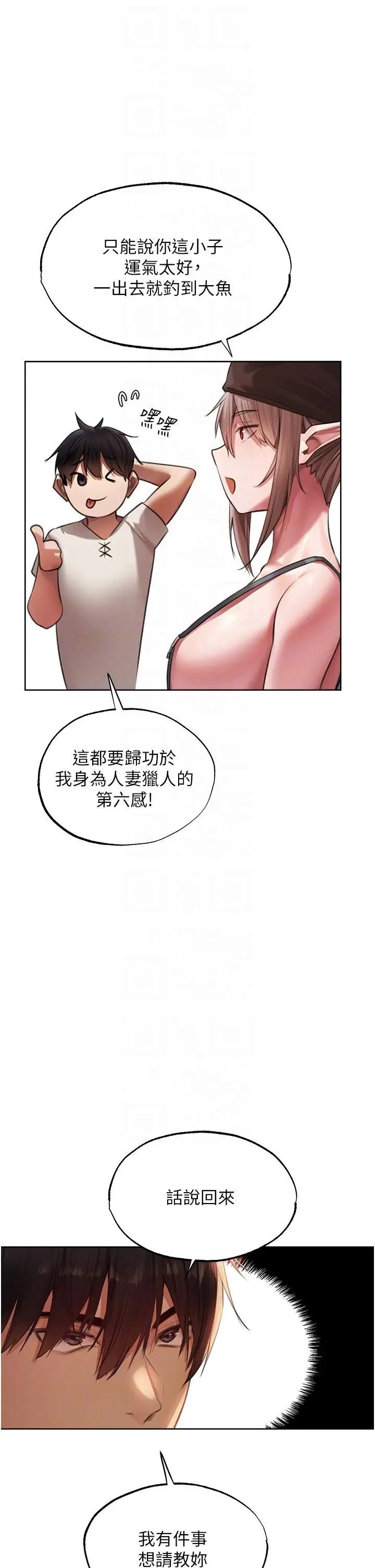 漫画《异界猎妻人》第22话第30张图