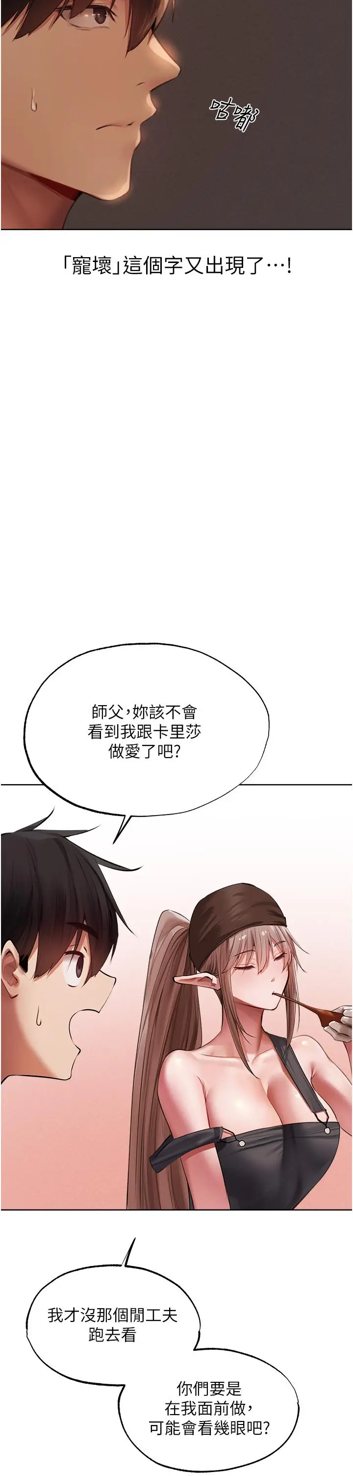 漫画《异界猎妻人》第22话第36张图