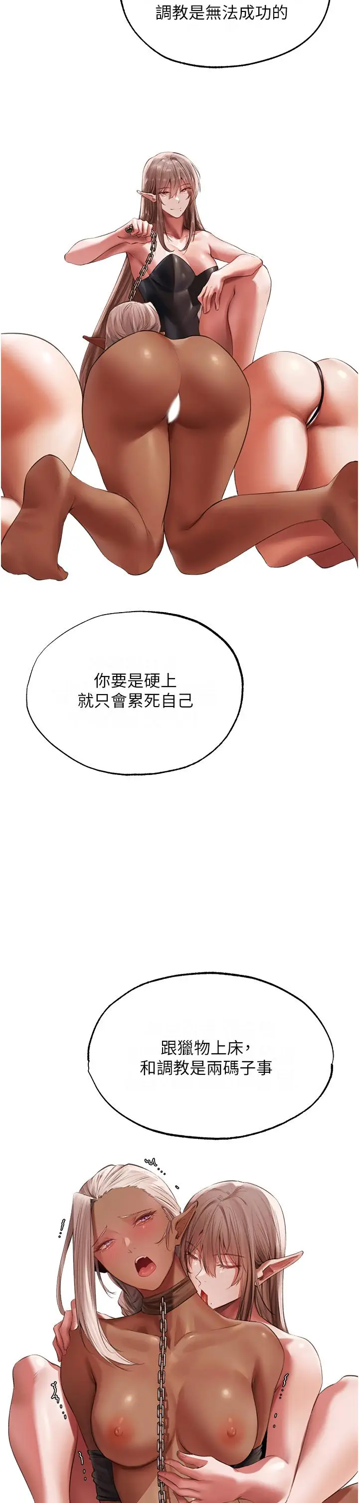 漫画《异界猎妻人》第22话第41张图