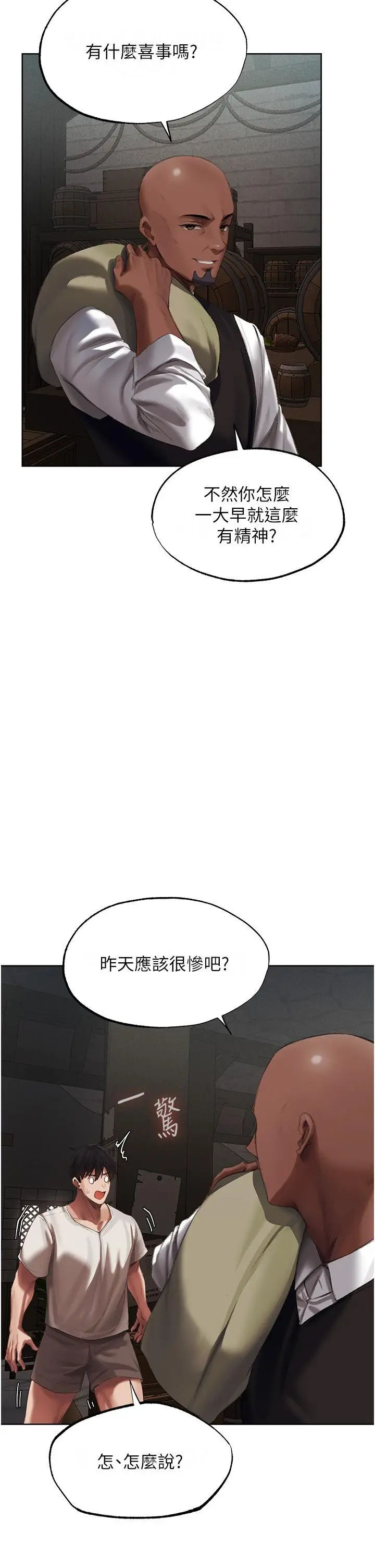 漫画《异界猎妻人》第22话第47张图