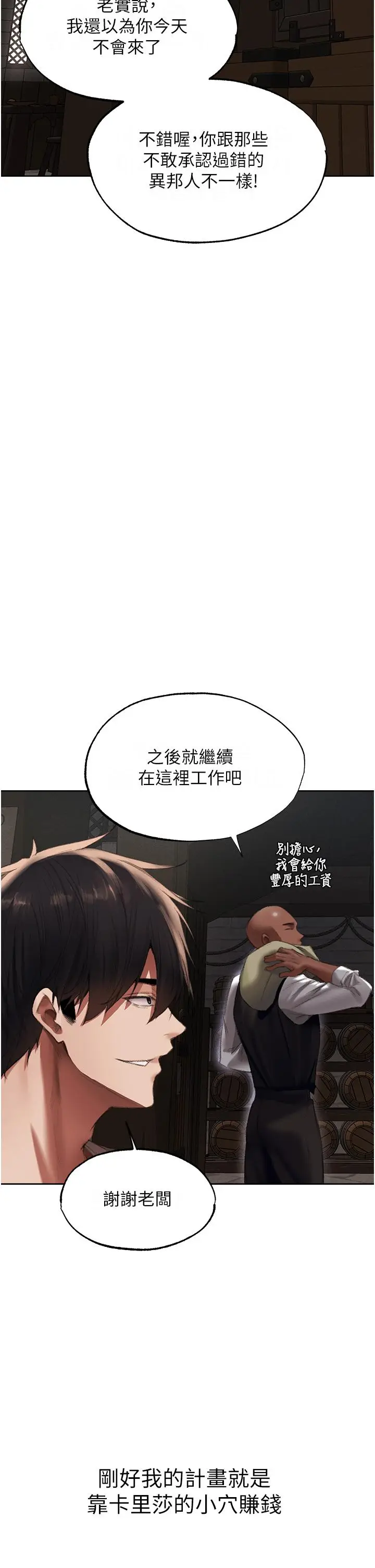 漫画《异界猎妻人》第22话第49张图