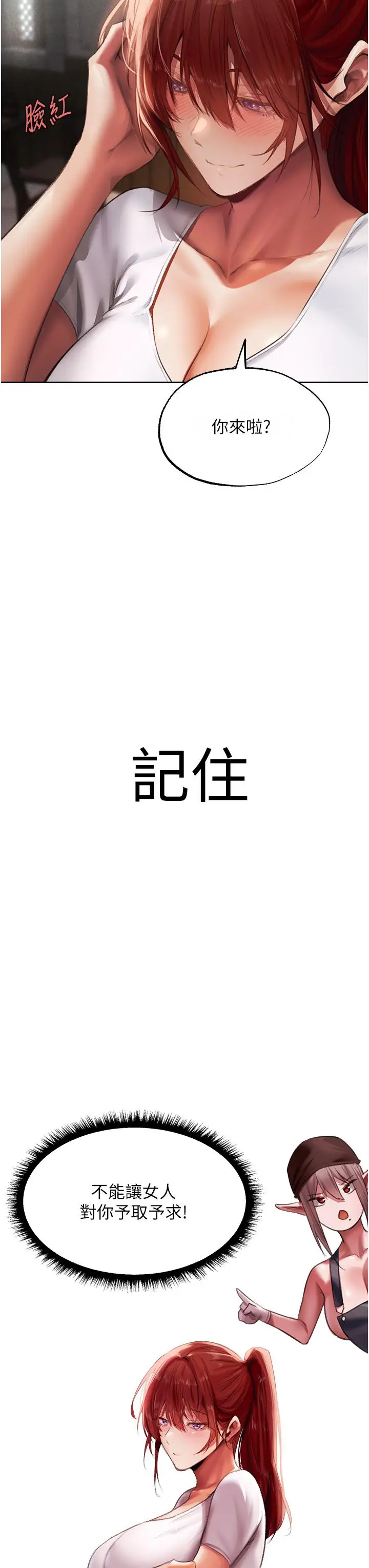 漫画《异界猎妻人》第22话第53张图