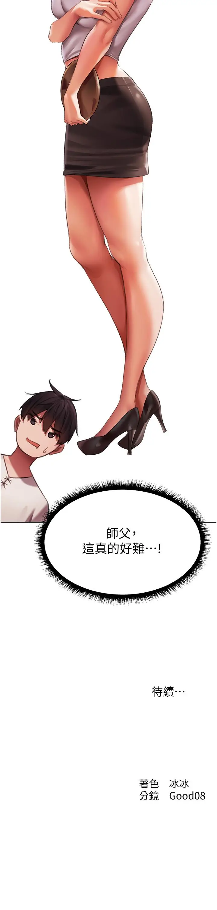 漫画《异界猎妻人》第22话第54张图