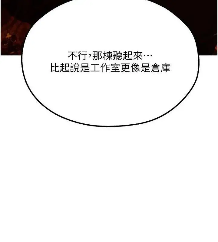 漫画《异界猎妻人》第80话第10张图