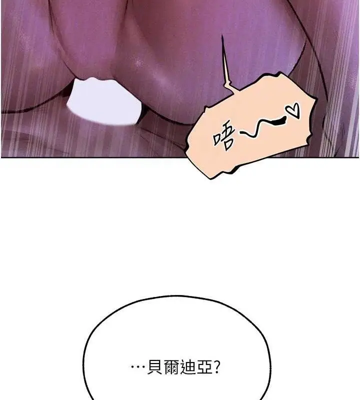 漫画《异界猎妻人》第80话第113张图