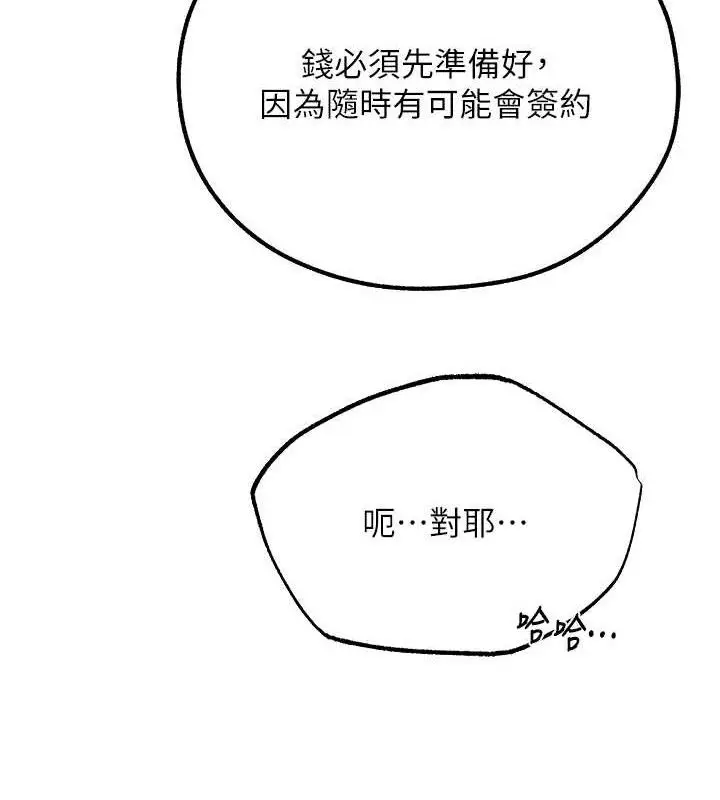 漫画《异界猎妻人》第80话第13张图