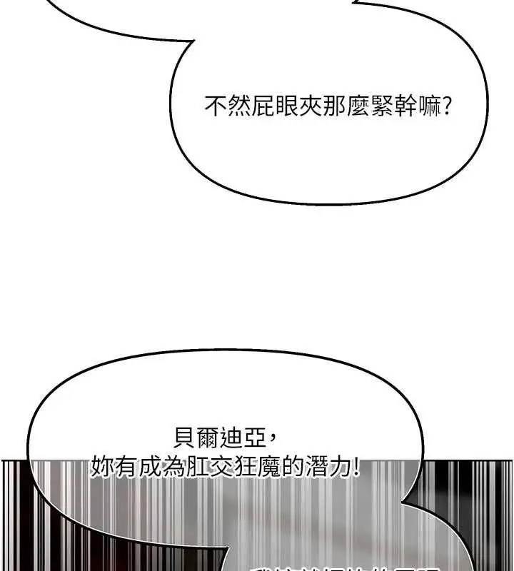 漫画《异界猎妻人》第80话第137张图