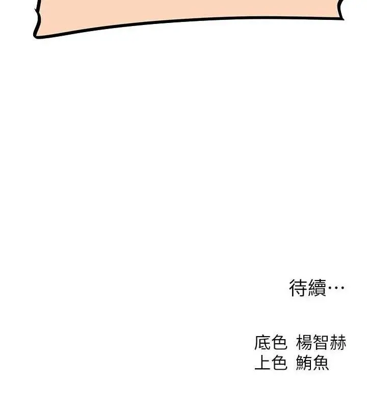 漫画《异界猎妻人》第80话第145张图