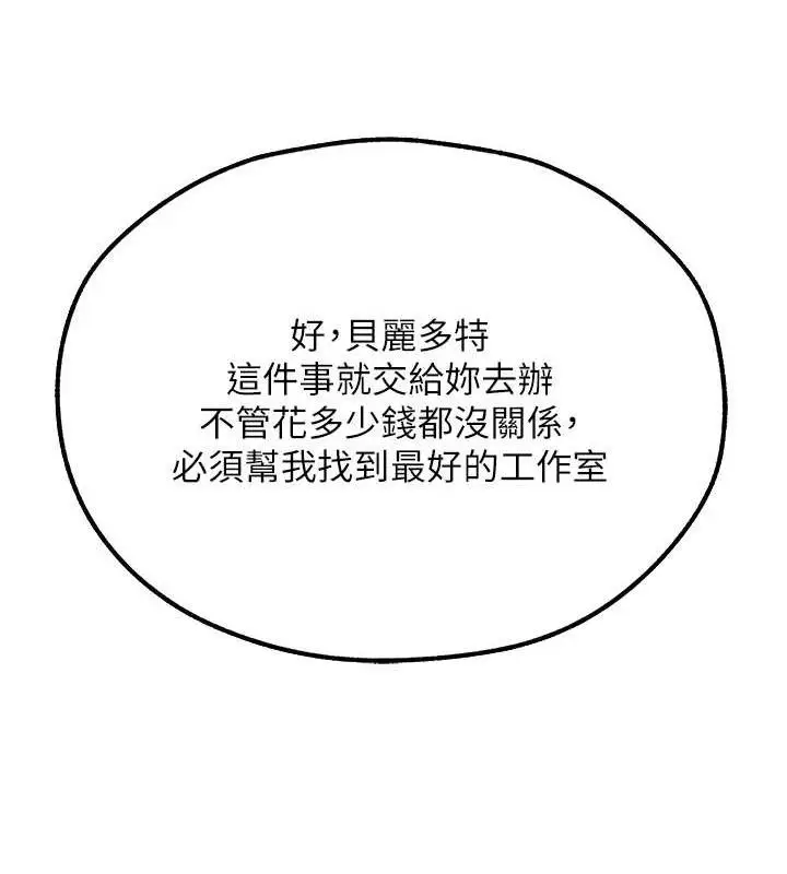 漫画《异界猎妻人》第80话第17张图