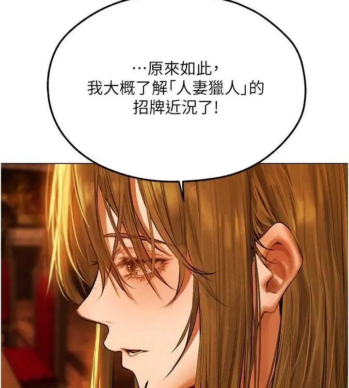 漫画《异界猎妻人》第80话第2张图