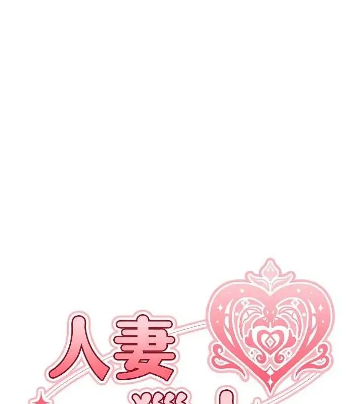 漫画《异界猎妻人》第80话第22张图