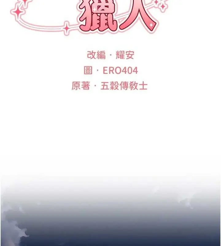 漫画《异界猎妻人》第80话第23张图