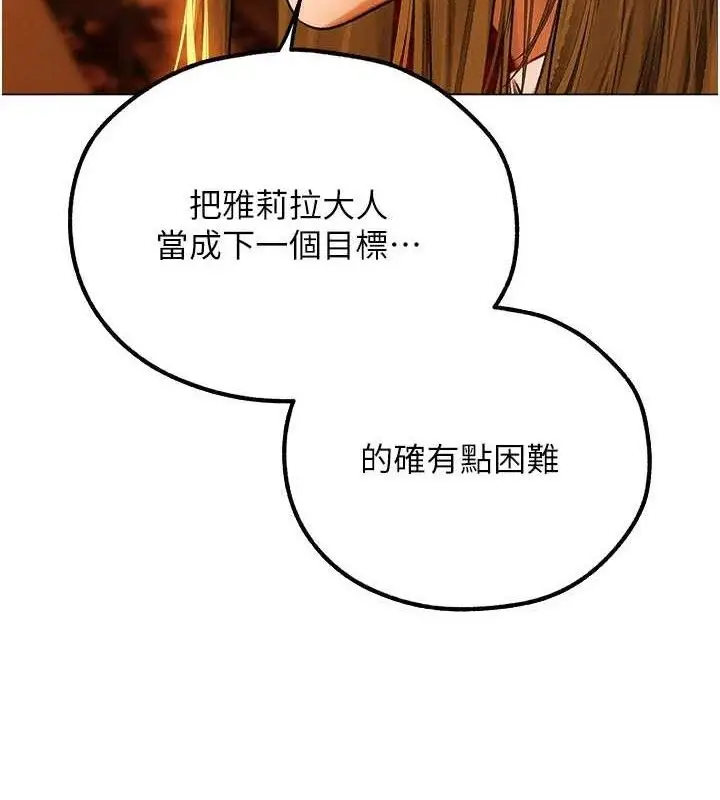 漫画《异界猎妻人》第80话第3张图