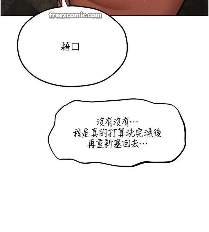漫画《异界猎妻人》第80话第42张图