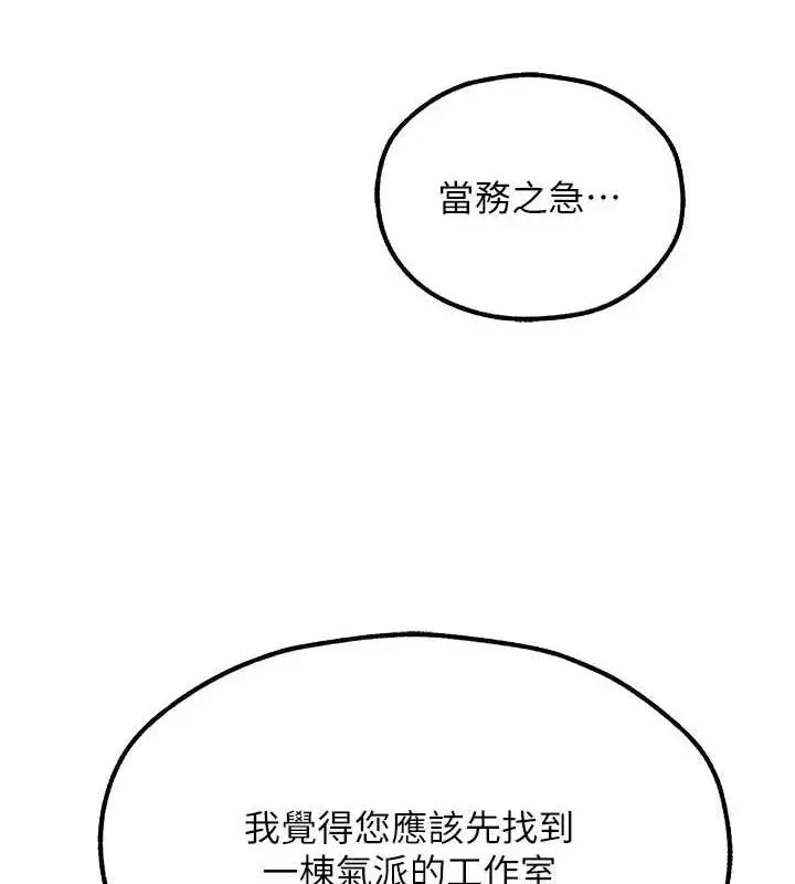 漫画《异界猎妻人》第80话第5张图