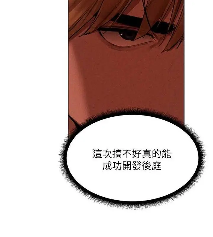 漫画《异界猎妻人》第80话第69张图