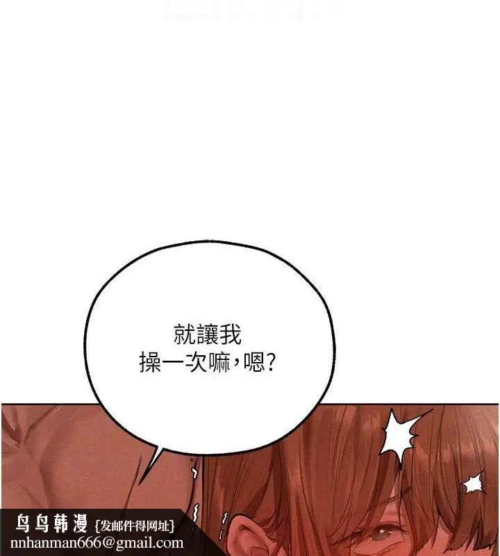 漫画《异界猎妻人》第80话第75张图