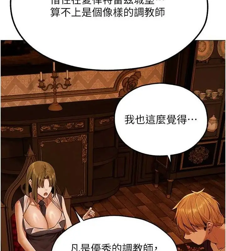 漫画《异界猎妻人》第80话第8张图