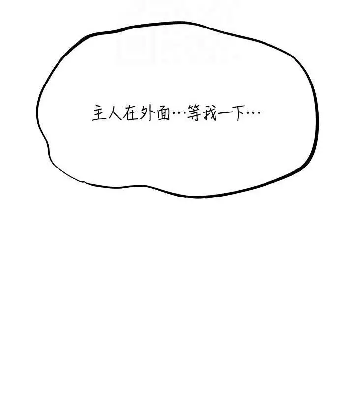 漫画《异界猎妻人》第80话第83张图