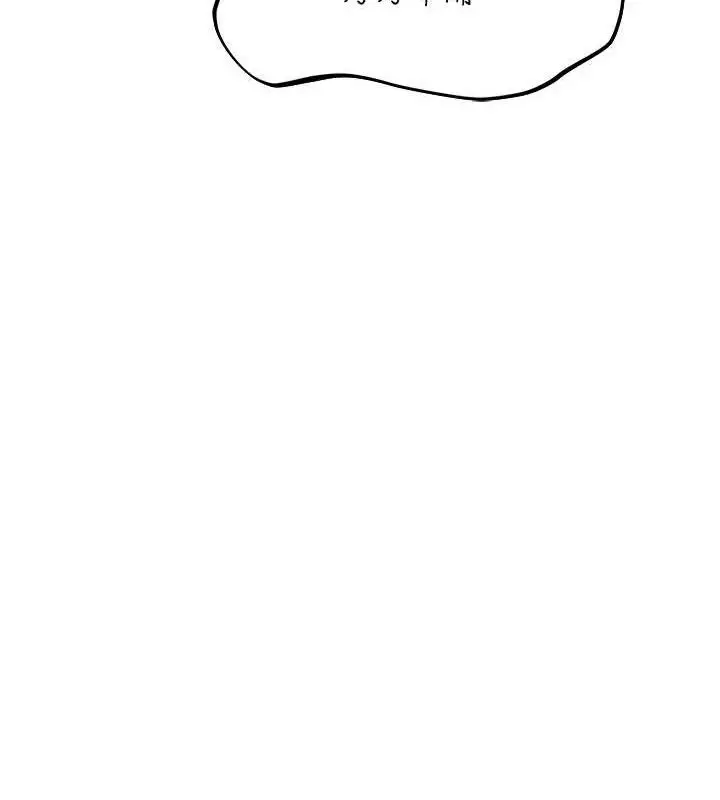 漫画《异界猎妻人》第80话第86张图