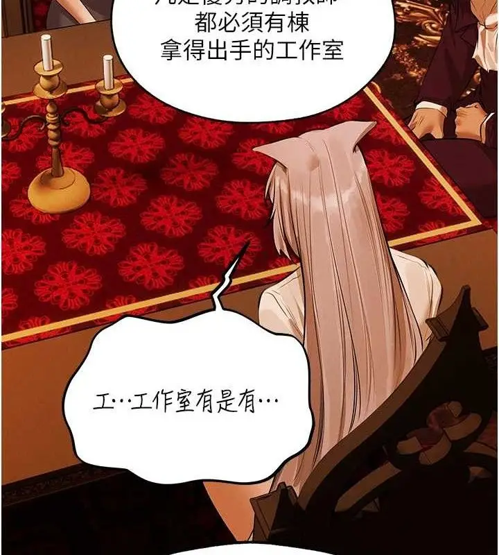 漫画《异界猎妻人》第80话第9张图