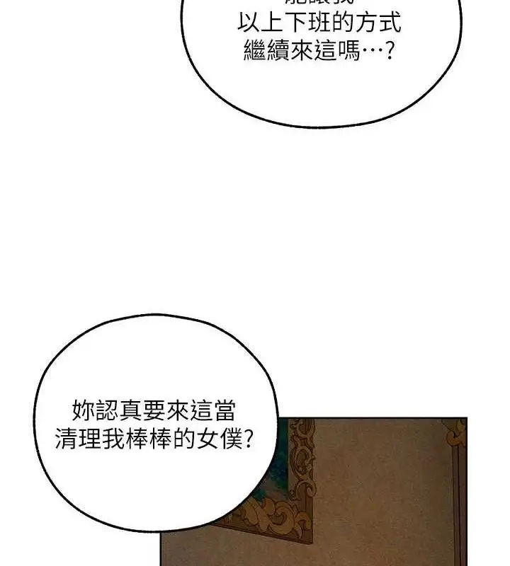 漫画《异界猎妻人》第95话第10张图