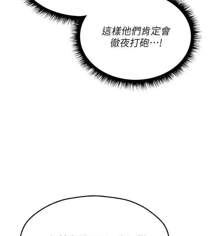 漫画《异界猎妻人》第95话第109张图