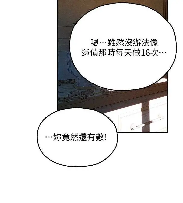漫画《异界猎妻人》第95话第11张图