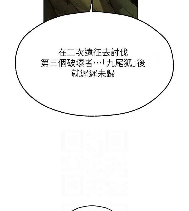 漫画《异界猎妻人》第95话第111张图