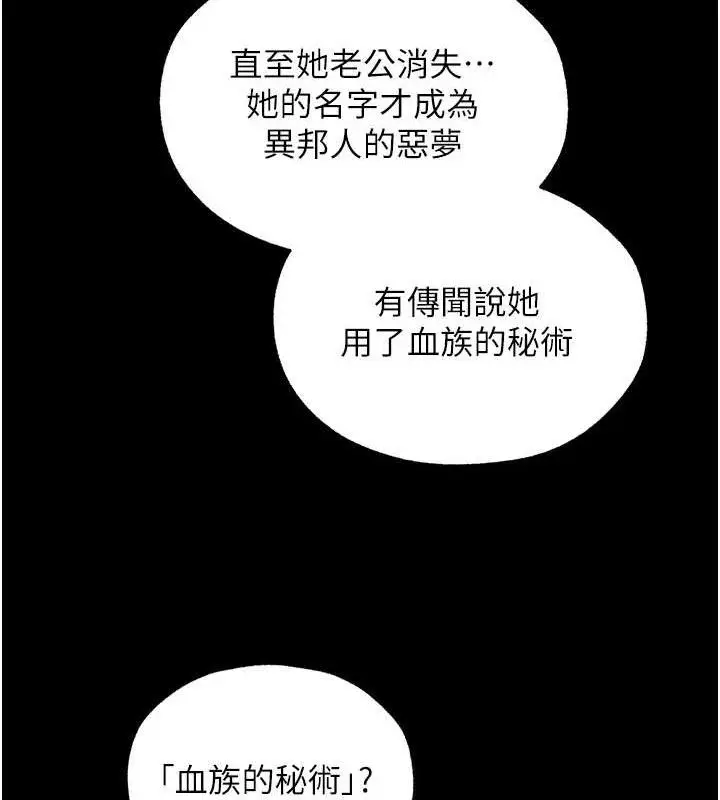 漫画《异界猎妻人》第95话第116张图
