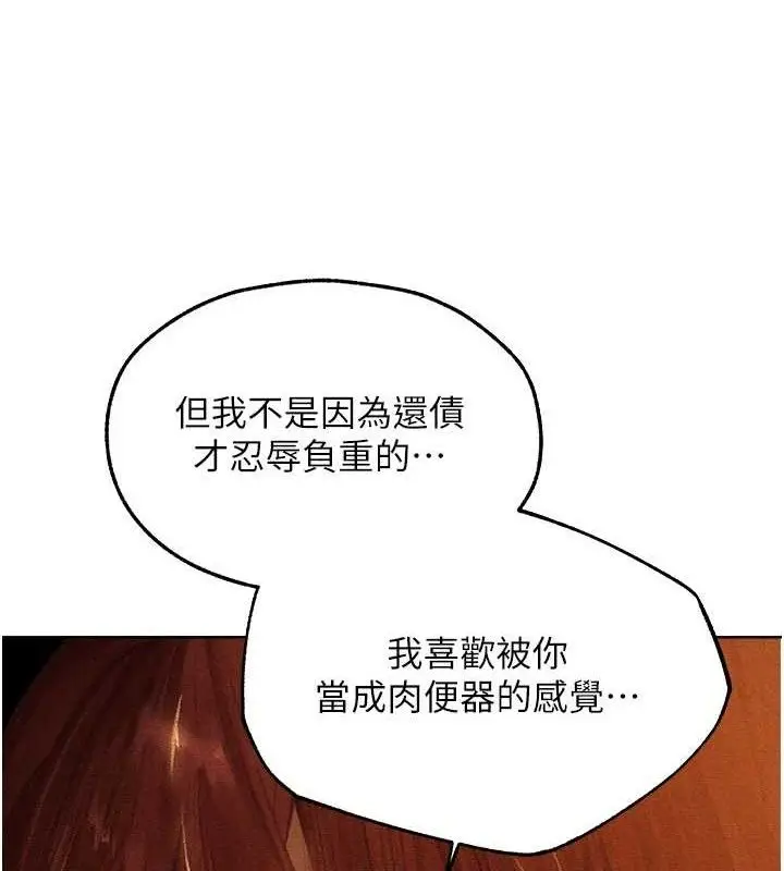 漫画《异界猎妻人》第95话第12张图
