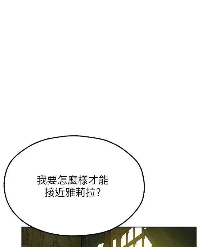 漫画《异界猎妻人》第95话第131张图