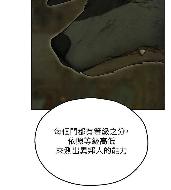 漫画《异界猎妻人》第95话第134张图