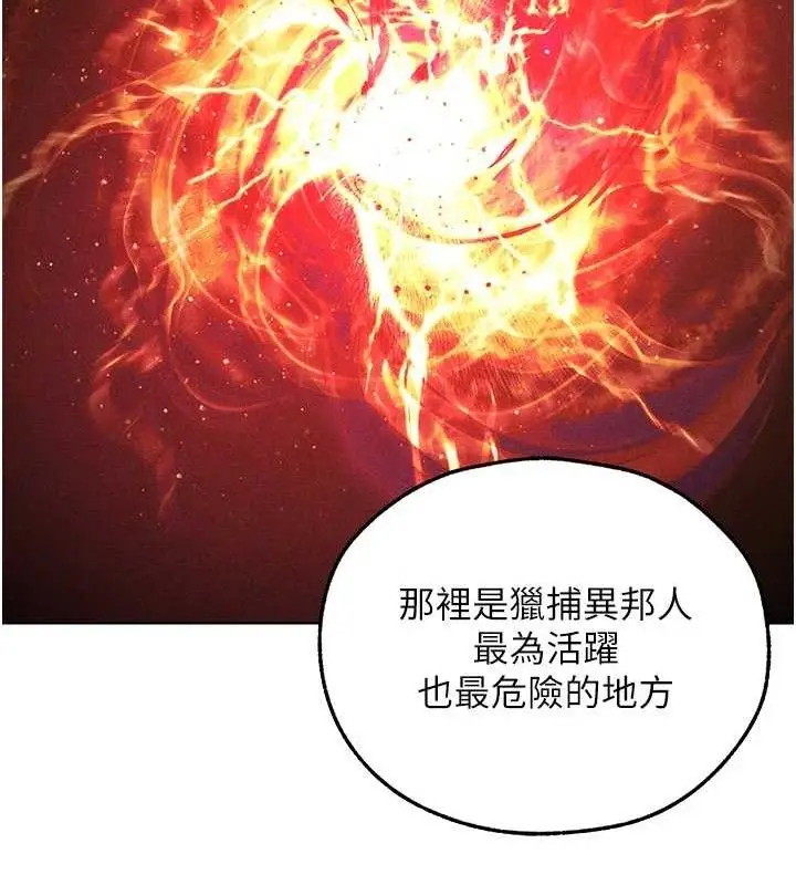 漫画《异界猎妻人》第95话第136张图