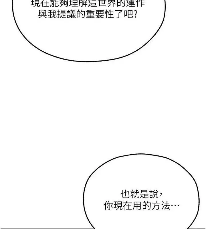 漫画《异界猎妻人》第95话第142张图