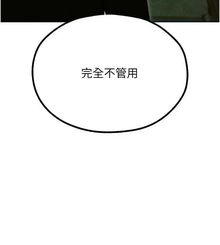 漫画《异界猎妻人》第95话第144张图