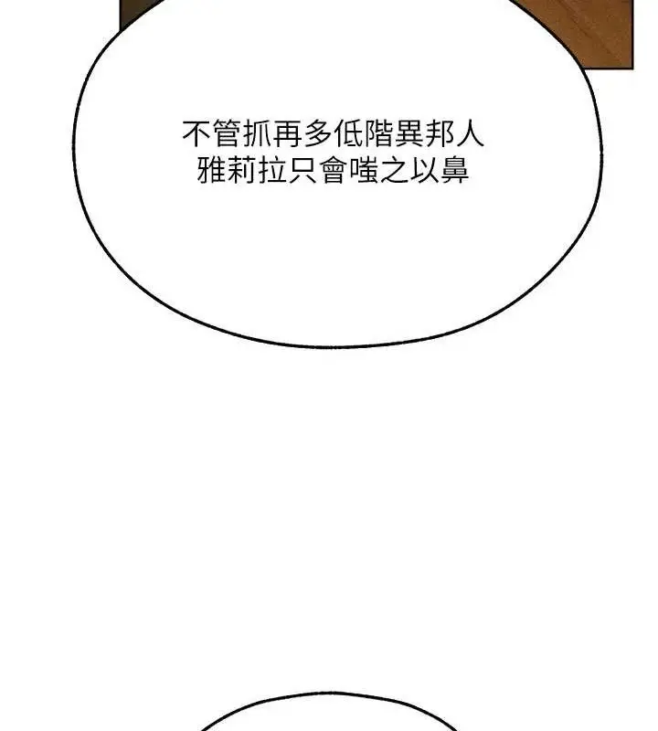 漫画《异界猎妻人》第95话第158张图