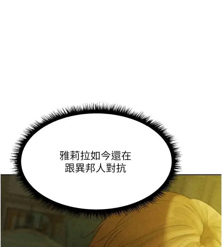 漫画《异界猎妻人》第95话第163张图