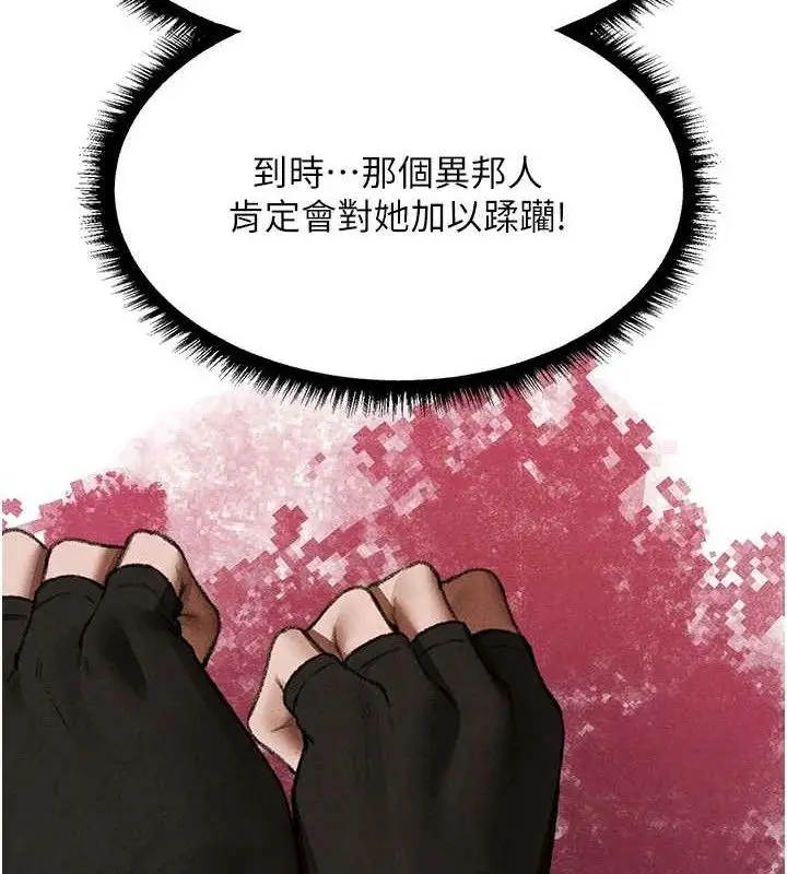 漫画《异界猎妻人》第95话第166张图