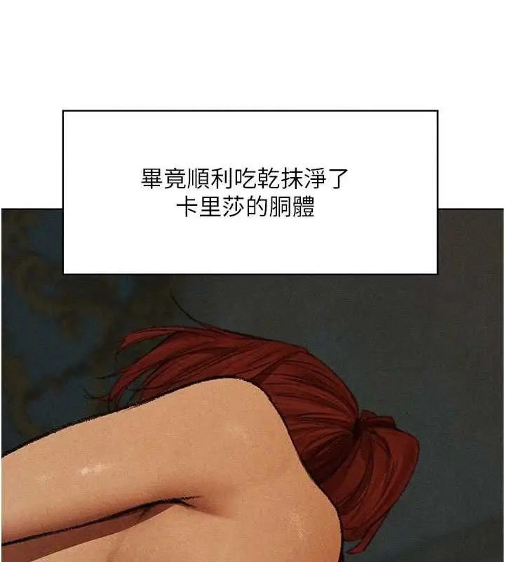 漫画《异界猎妻人》第95话第17张图
