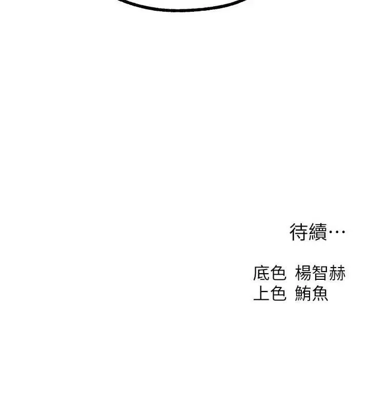 漫画《异界猎妻人》第95话第176张图