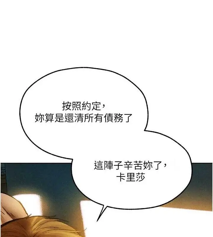 漫画《异界猎妻人》第95话第3张图