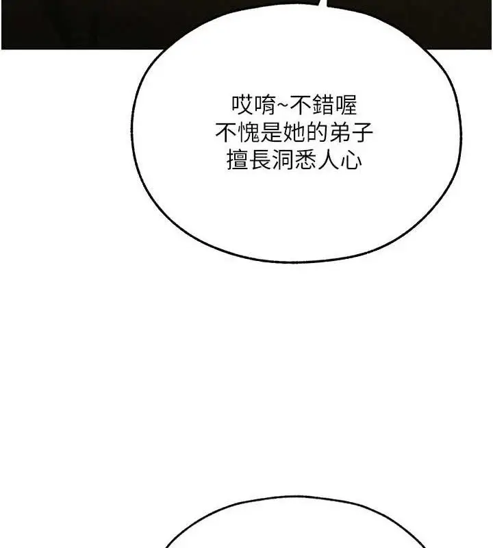 漫画《异界猎妻人》第95话第57张图